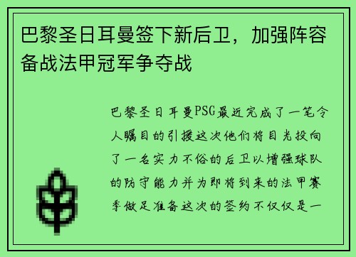 巴黎圣日耳曼签下新后卫，加强阵容备战法甲冠军争夺战